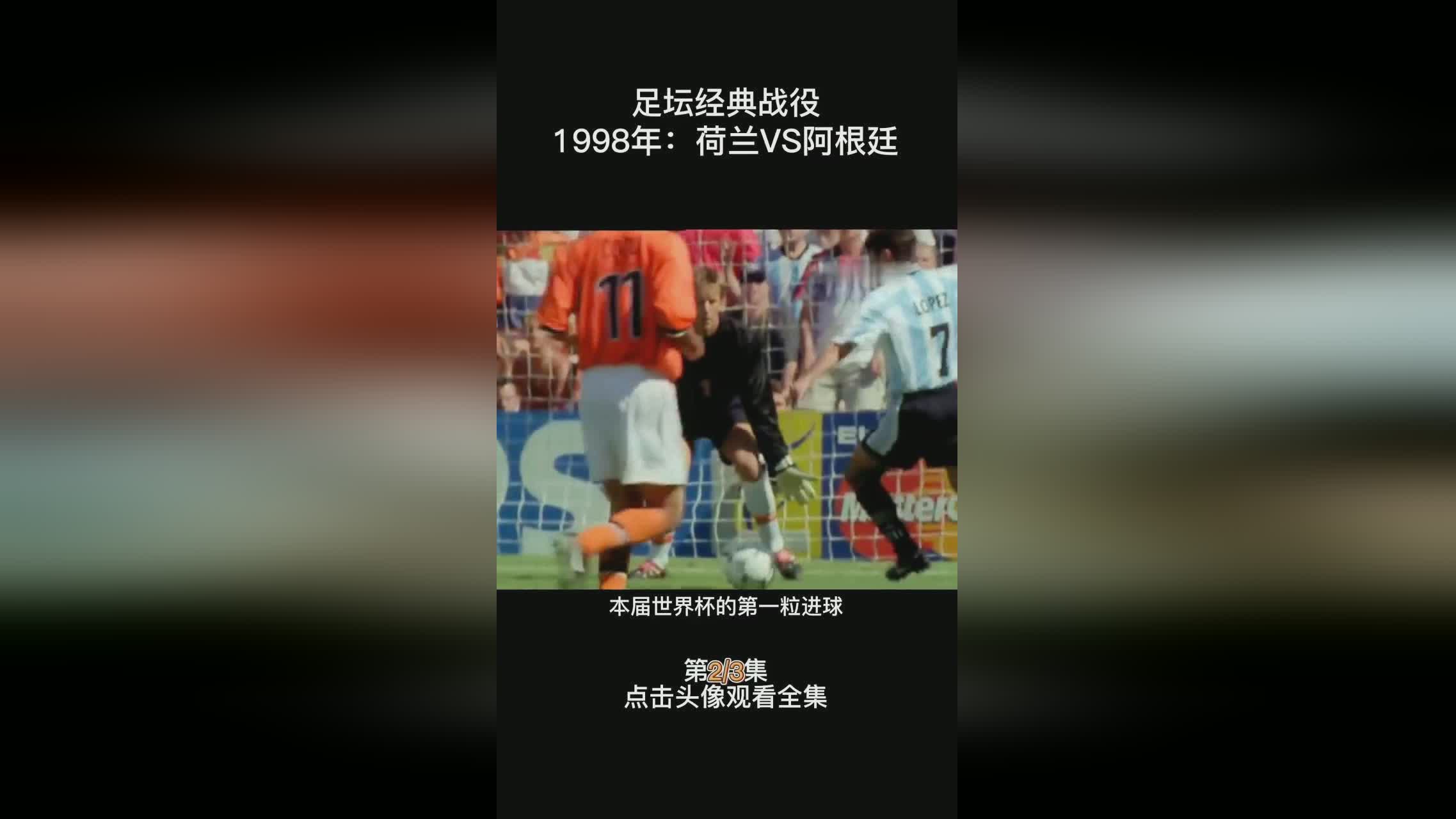 「1998年世界杯决赛视频」1990年世界杯决赛视频